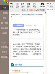 135微信编辑器手机版(微信编辑器APP) v1.3 安卓版
