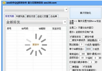 SEOqq群发软件