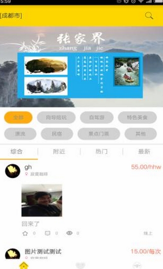 马上游app(手机旅游服务软件) v2.2.3 Android版