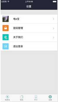 电e宝苹果版(电e宝IOS版) v2.0.3 最新版
