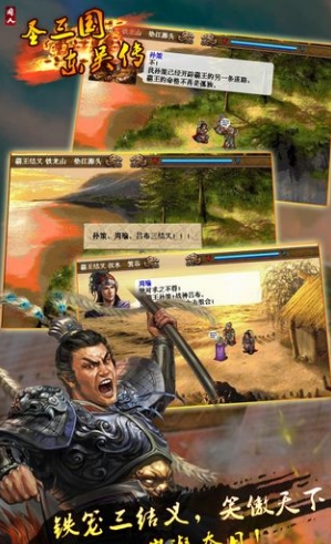 圣三国东吴传ios版(苹果角色扮演手游) v1.6.0472 免费版