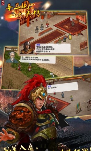 圣三国东吴传ios版(苹果角色扮演手游) v1.6.0472 免费版