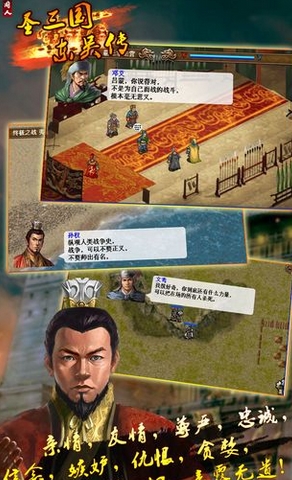 圣三国东吴传ios版(苹果角色扮演手游) v1.6.0472 免费版