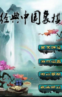 经典中国象棋手机版(经典象棋手游) v3.6.9 安卓版