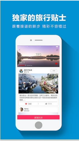 提谱旅行苹果版(手机旅游app) v3.4.0 官网版