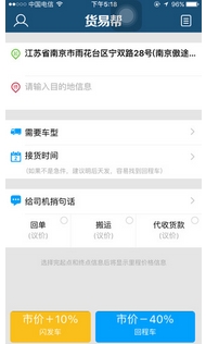货易帮VIP苹果版(手机同城配送软件) v1.6.0 免费版