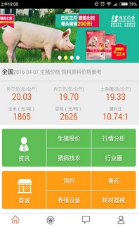 养猪宝免费版(手机养猪资讯) v1.4 官方安卓版