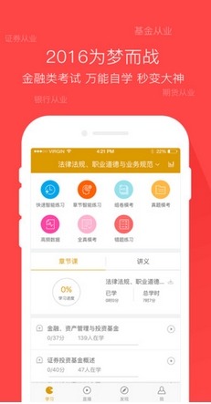 金融万题库手机appv3.2.4 ios版