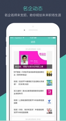 猎聘校园ios版(苹果手机招聘软件) v1.1.0 最新版