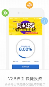 理财屋Android版(手机理财软件) v1.6.1 正式版
