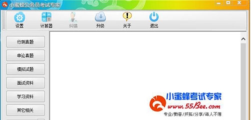 小蜜蜂公务员考试专家