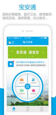 寶安通蘋果版for iPhone v1.4.2 最新版