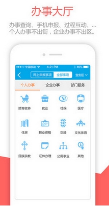 宝安通苹果版for iPhone v1.4.2 最新版
