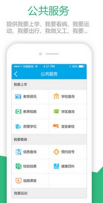 宝安通苹果版for iPhone v1.4.2 最新版