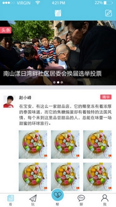 阁壁iPhone版(苹果手机社交软件) v1.2 ios版