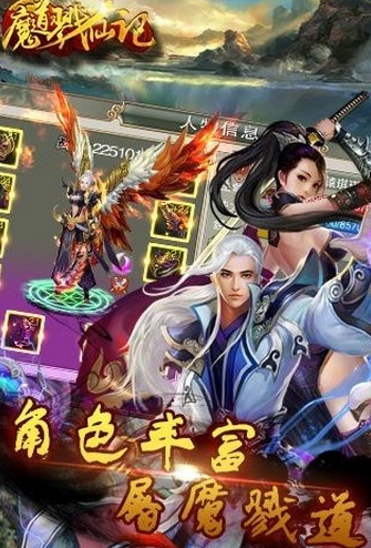 魔道戮仙记iOS版v1.2.3.0 苹果版