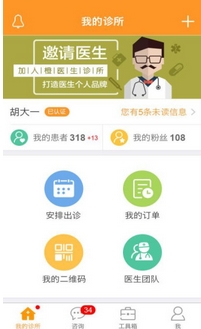 橙医生诊所app(手机医疗软件) v1.2.16 安卓版