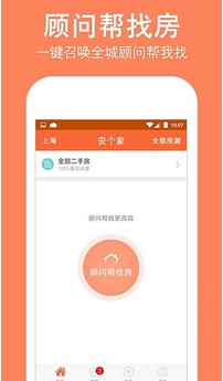 安个家Android版(手机房屋交易软件) v3.2 官方版