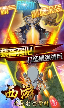 西遊之三打白骨精安卓版(手機飛行射擊遊戲) v1.2 Android版