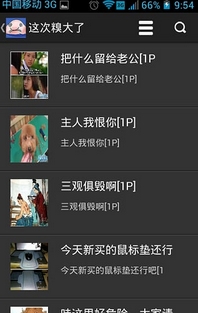 這次糗大了app(手機笑話軟件) v2.21 官方安卓版