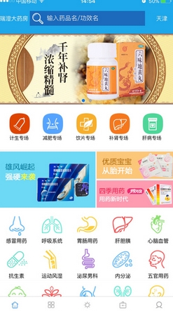搜药送苹果手机版(ios购药软件) v1.1.50 免费版