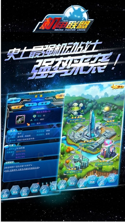 機甲聯盟iPhone版(熱血動作競技遊戲) v1.2 蘋果手機版