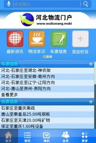 河北物流app(手机物流平台) v1.0 官方Android版