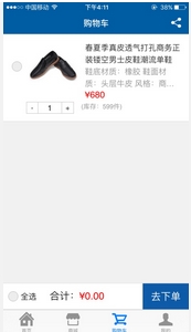 3D制鞋Android版(手机定制鞋子平台) v1.4 最新版