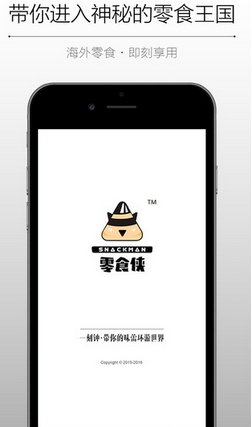 零食侠苹果版(零食购物app) v2.2 官方版