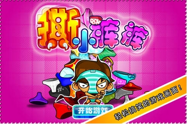 撕小裤裤iPhone版(趣味手机休闲游戏) v1.3.1 苹果版