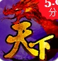 天下荣耀iOS版(苹果江湖手游) v1.1 iphone版