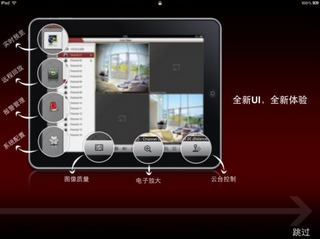 iVMS-4500手機客戶端iOS HD版(海康威視蘋果手機監控軟件) v3.9.3 iPad平板電腦版