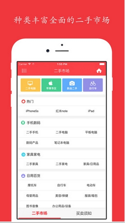 二手物品iOS版(二手物品App) v1.1.1 手机版