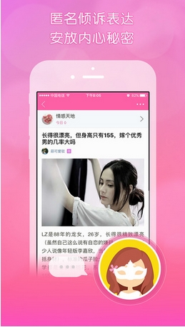 美萌女生社区iOS版(女性情感社区) v1.7 手机版