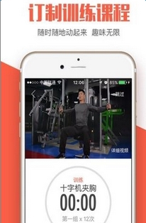 动缘健身安卓版(手机健身软件) v1.3.6 免费最新版
