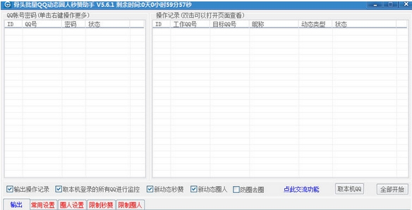 骨头批量QQ空间动态圈人秒赞助手