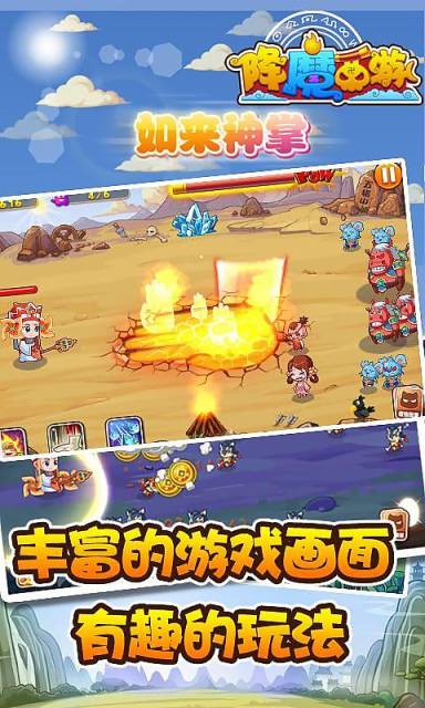 降魔西游安卓版v1.5 android版