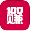 100赚ios版(苹果手机赚钱应用) v1.2.0 最新版