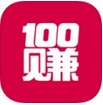 100赚ios版(苹果手机赚钱应用) v1.3.0 最新版