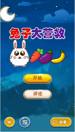 兔子大营救苹果版(手机消除类游戏) v1.2.3 iOS版
