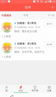 跑伴儿免费版(手机健身类软件) v1.3.8 官方安卓版