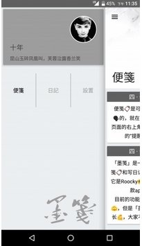 墨笺安卓版(手机记事软件) v1.1.0 正式版