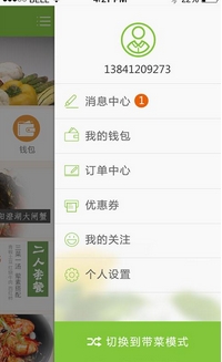 邻当app(手机生鲜购物平台) v1.10 安卓版
