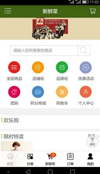新鲜菜正式版(手机生鲜购物平台) v1.0 Android版