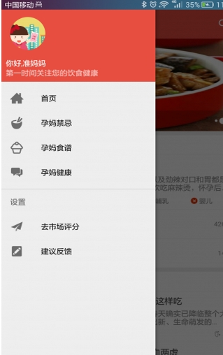 孕味食足Android版(手机备孕软件) v1.5.0 官方版