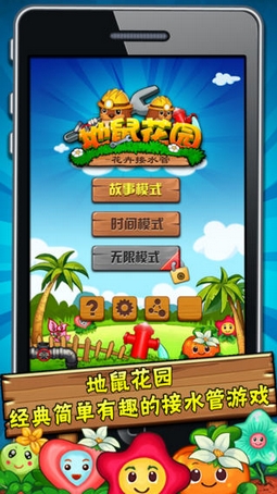 地鼠花园苹果版(接水管游戏) v1.4 iOS手机版