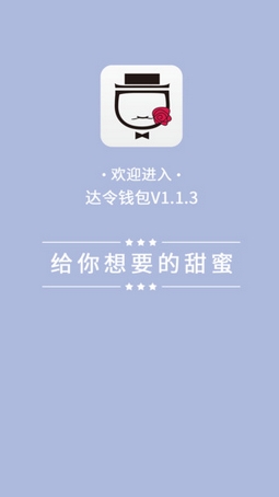 达令钱包苹果版(手机情侣互动钱包) v1.3.3 官网版