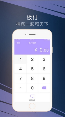 极速支付苹果版(手机便捷支付软件) v1.2.0 官网版