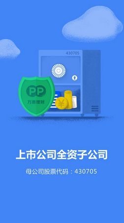 万惠理财苹果版(手机理财app) v1.0.0 官网版