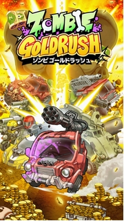 僵屍淘金記iPhone版(ZOMBIEGOLDRUSH) v1.1.1 蘋果版